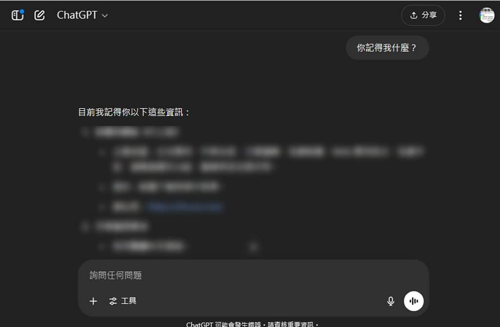 你記得我什麼？ChatGPT 免費用戶也能享有記憶功能！讓對話更貼心