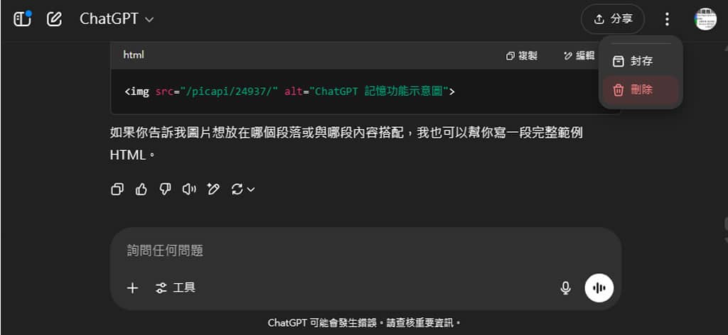你記得我什麼？ChatGPT 免費用戶也能享有記憶功能！讓對話更貼心