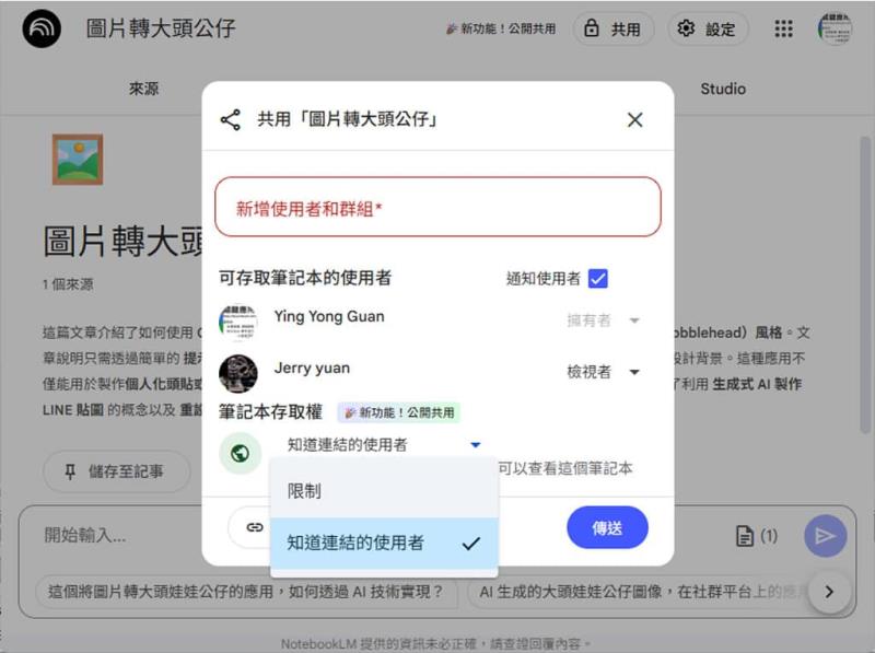 Google NotebookLM「公開共用」共用筆記本功能登場！讓知識交流更即時便利