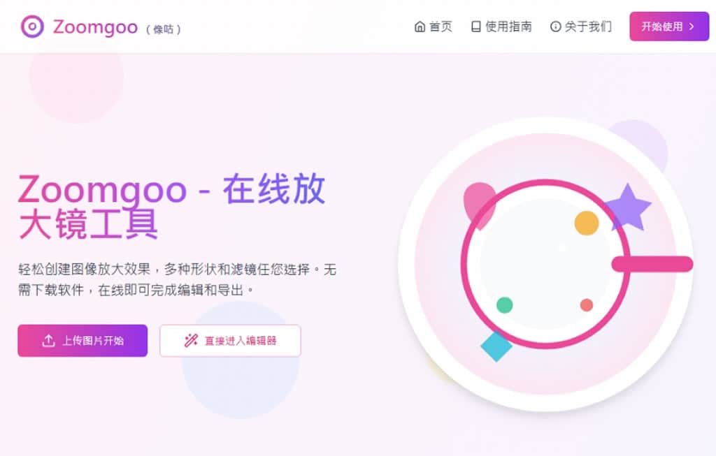 Zoomgoo:圖片局部放大鏡免費線上工具,可自訂放大倍率與大小 Zoomgoo:圖片局部放大鏡免費線上工具,可自訂放大倍率與大小