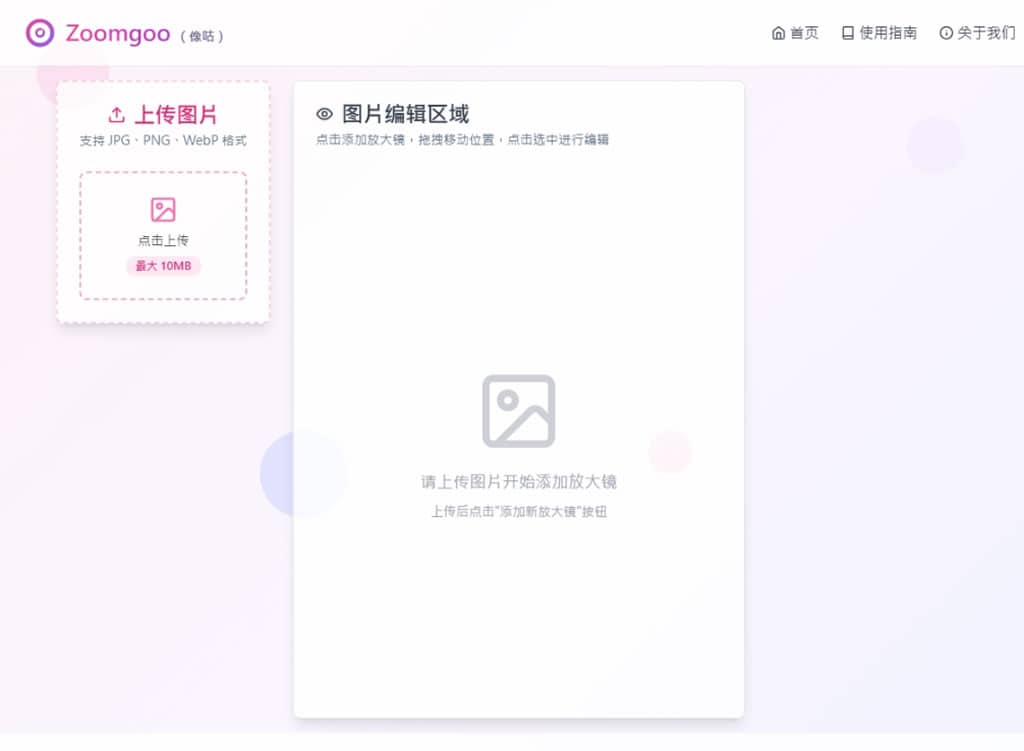 Zoomgoo:圖片局部放大鏡免費線上工具,可自訂放大倍率與大小 Zoomgoo:圖片局部放大鏡免費線上工具,可自訂放大倍率與大小