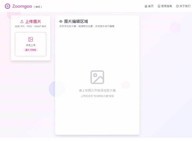 Zoomgoo：圖片局部放大鏡免費線上工具，可自訂放大倍率與大小