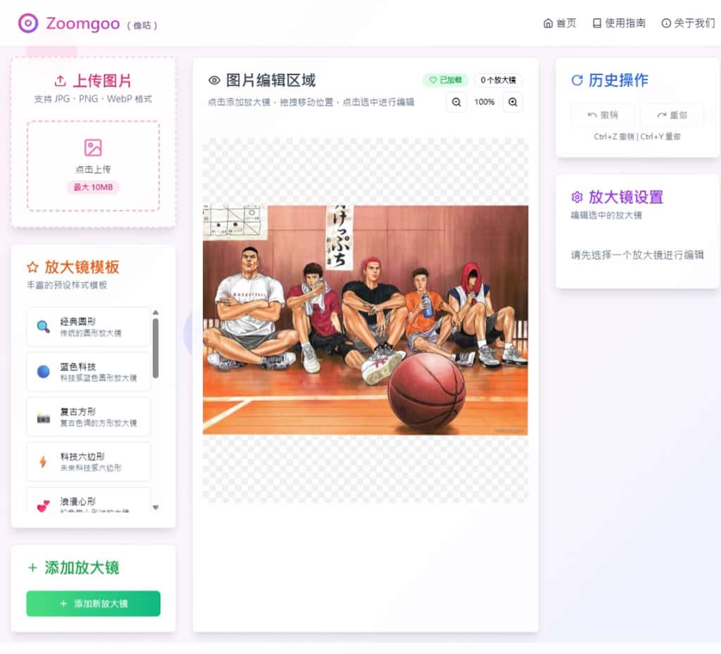 Zoomgoo:圖片局部放大鏡免費線上工具,可自訂放大倍率與大小 Zoomgoo:圖片局部放大鏡免費線上工具,可自訂放大倍率與大小