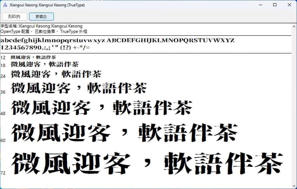 香萃刻宋：免費可商用的仿古雕刻宋體字型，展現濃厚人文與視覺張力