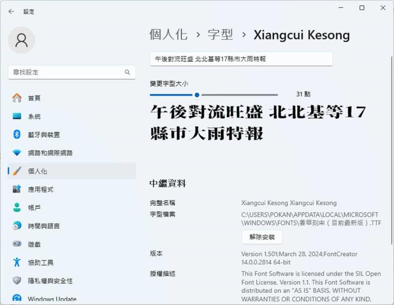 香萃刻宋：免費可商用的仿古雕刻宋體字型，展現濃厚人文與視覺張力