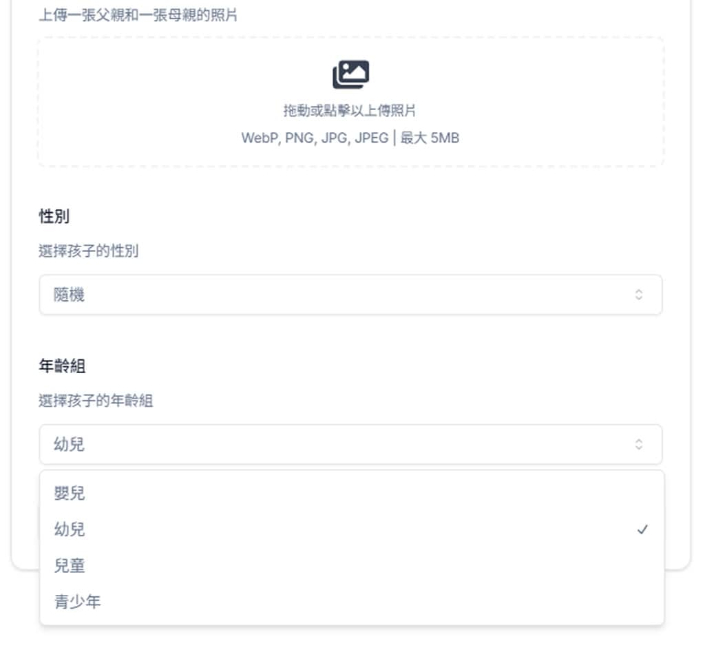 AI Baby Generator(AI 寶寶生成器):先進面部識別技術,預測未來寶寶長相的免費工具 AI Baby Generator(AI 寶寶生成器):先進面部識別技術,預測未來寶寶長相的免費工具