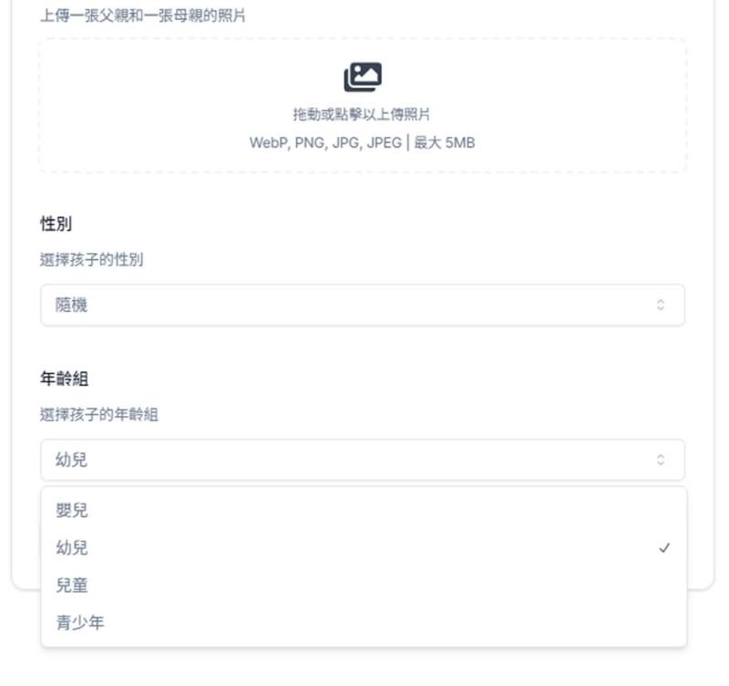 AI Baby Generator（AI 寶寶生成器）：先進面部識別技術，預測未來寶寶長相的免費工具