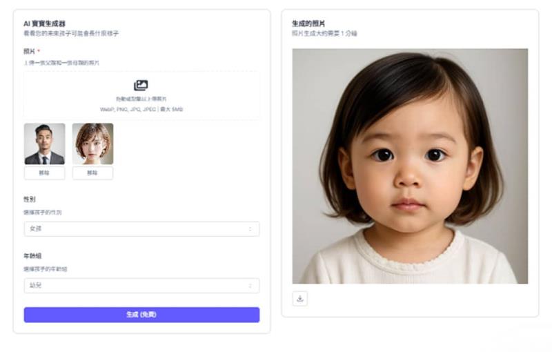 AI Baby Generator（AI 寶寶生成器）：先進面部識別技術，預測未來寶寶長相的免費工具