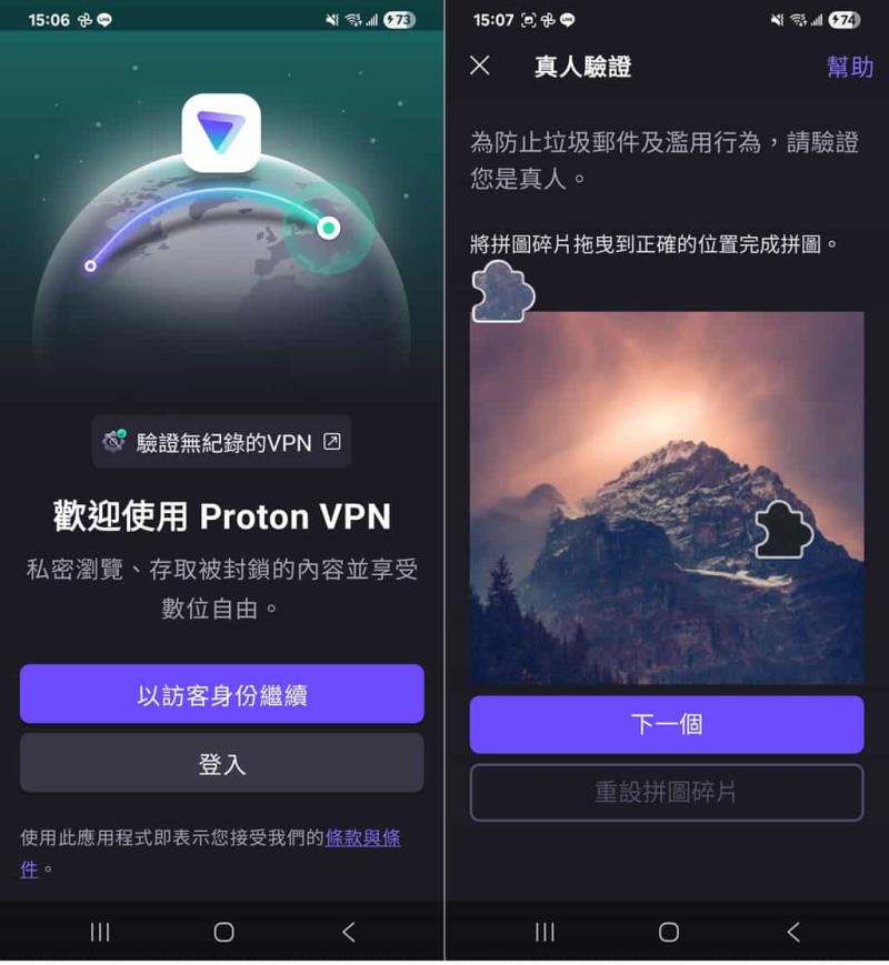 Proton VPN：唯一真正免費且安全的虛擬私人網路，無需帳號即可使用的隱私優先 VPN