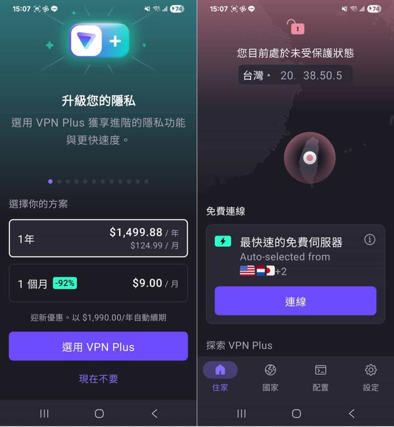 Proton VPN：唯一真正免費且安全的虛擬私人網路，無需帳號即可使用的隱私優先 VPN