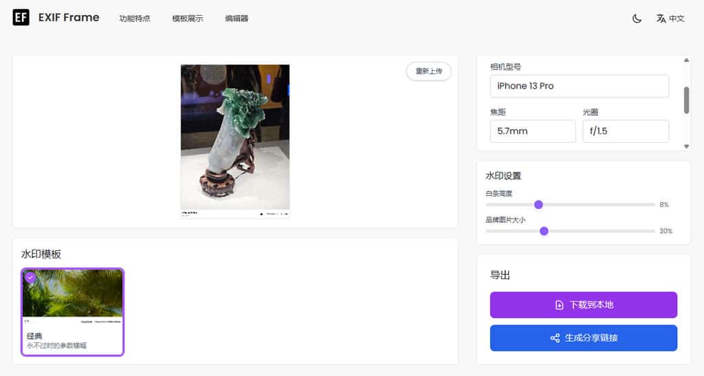 EXIF Frame:免費相機參數浮水印生成器,讓你的攝影作品更具專業感 EXIF Frame:免費相機參數浮水印生成器,讓你的攝影作品更具專業感