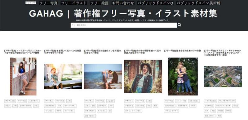 GAHAG：日本免費圖庫新選擇，結合アハ體驗互動遊戲的創意素材平台
