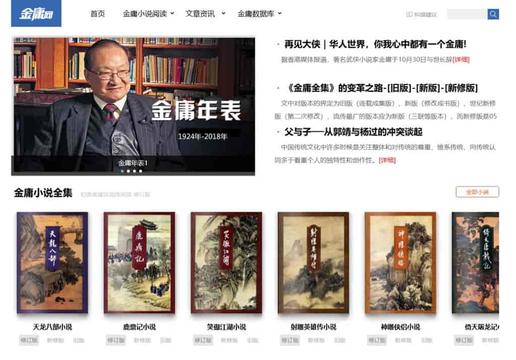 金庸網:讓你免費閱讀所有金庸小說全集及人物介紹 金庸網:讓你免費閱讀所有金庸小說全集及人物介紹