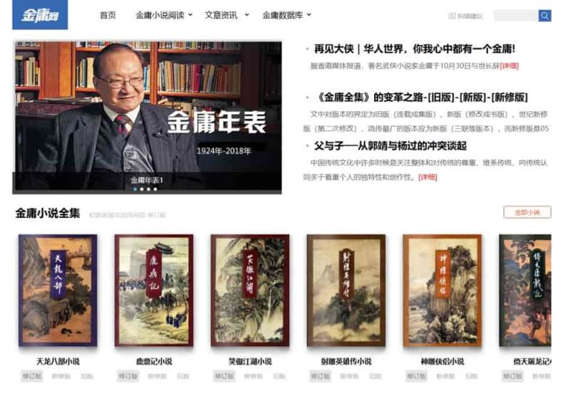 金庸網：讓你免費閱讀所有金庸小說全集及人物介紹