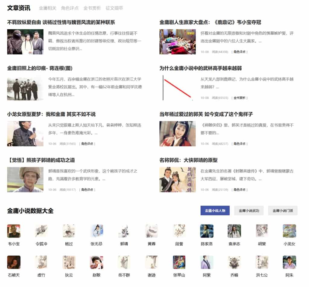 金庸網:讓你免費閱讀所有金庸小說全集及人物介紹 金庸網:讓你免費閱讀所有金庸小說全集及人物介紹