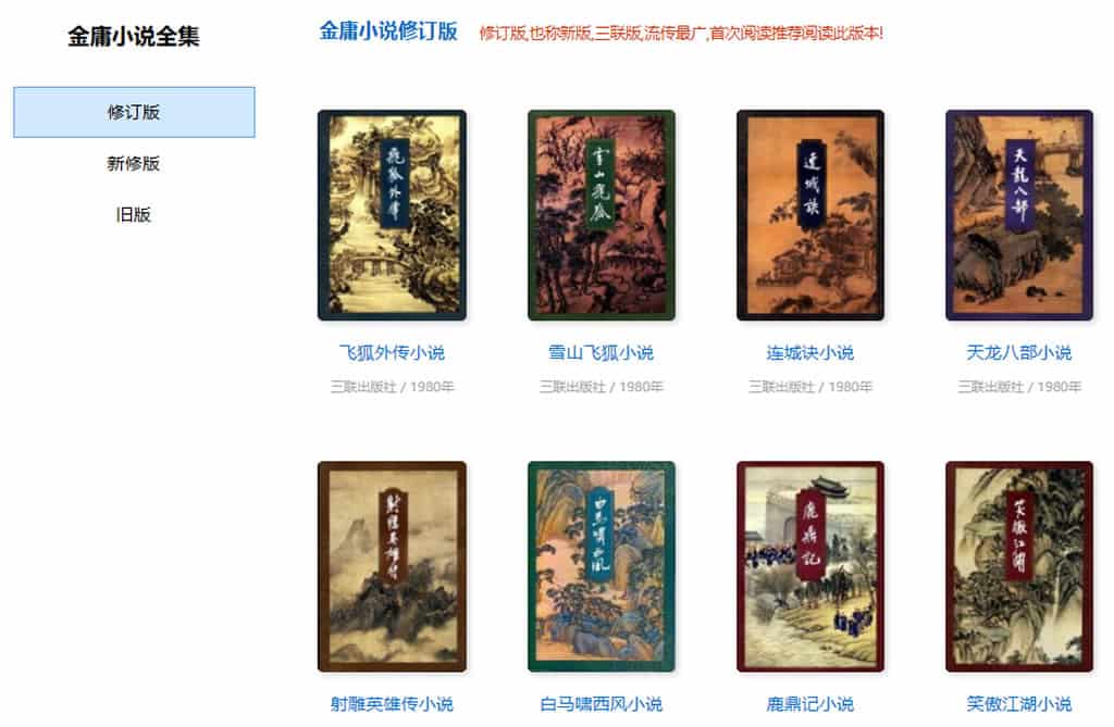 金庸網:讓你免費閱讀所有金庸小說全集及人物介紹 金庸網:讓你免費閱讀所有金庸小說全集及人物介紹