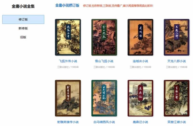 金庸網：讓你免費閱讀所有金庸小說全集及人物介紹