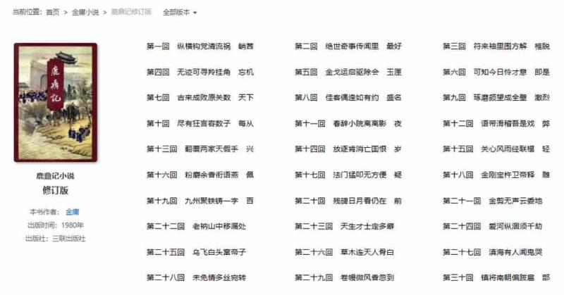 金庸網：讓你免費閱讀所有金庸小說全集及人物介紹