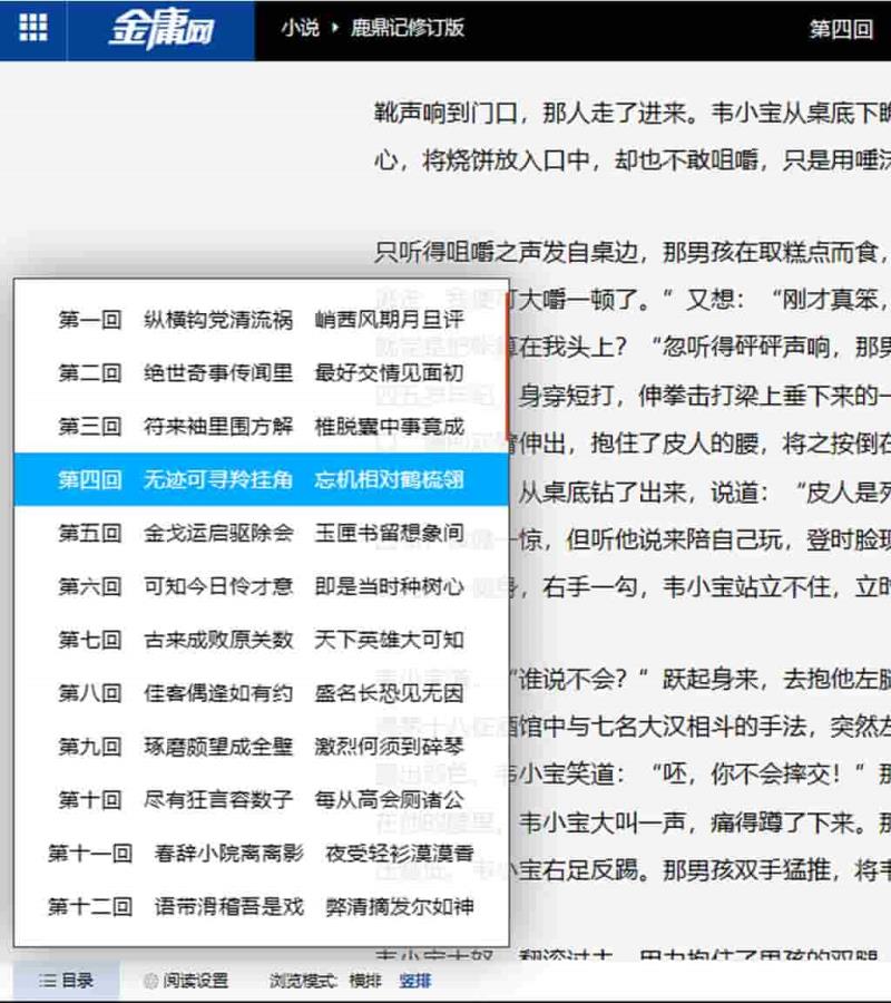 金庸網：讓你免費閱讀所有金庸小說全集及人物介紹