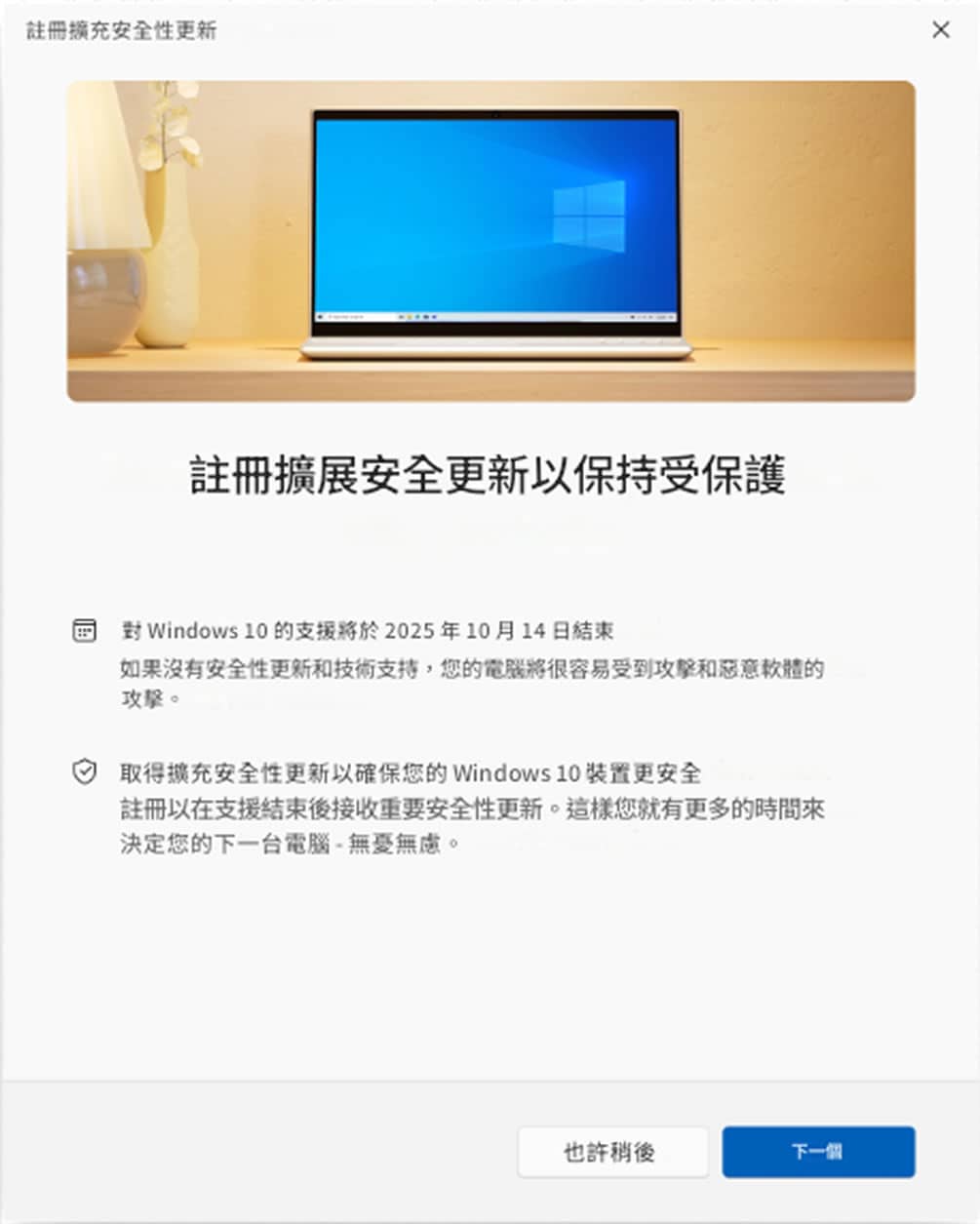 微軟大逆轉!Windows 10 延長安全更新攻略:免費再戰一年的三大秘訣 微軟大逆轉!Windows 10 延長安全更新攻略:免費再戰一年的三大秘訣