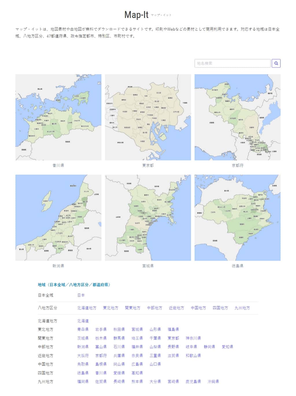 Map-It：日本地圖素材的免費寶庫，從全國到市町村一網打盡