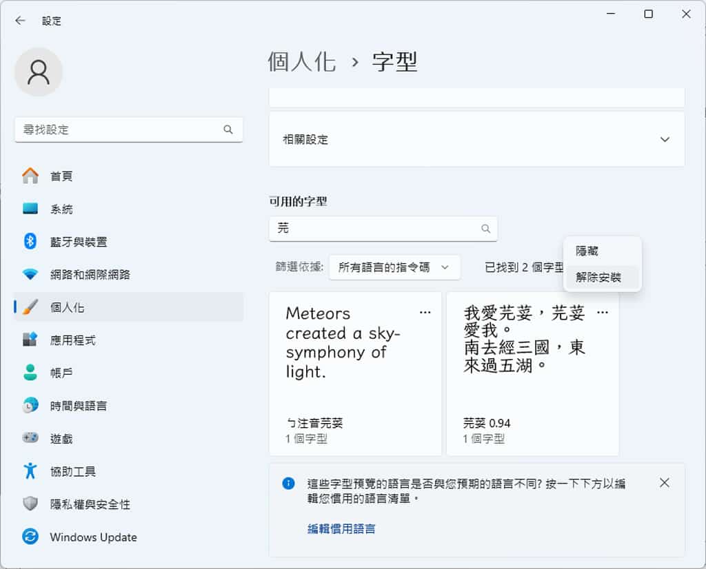 LINE 免費字型「芫荽」上線！支援台語客語，手機與電腦安裝教學一次看