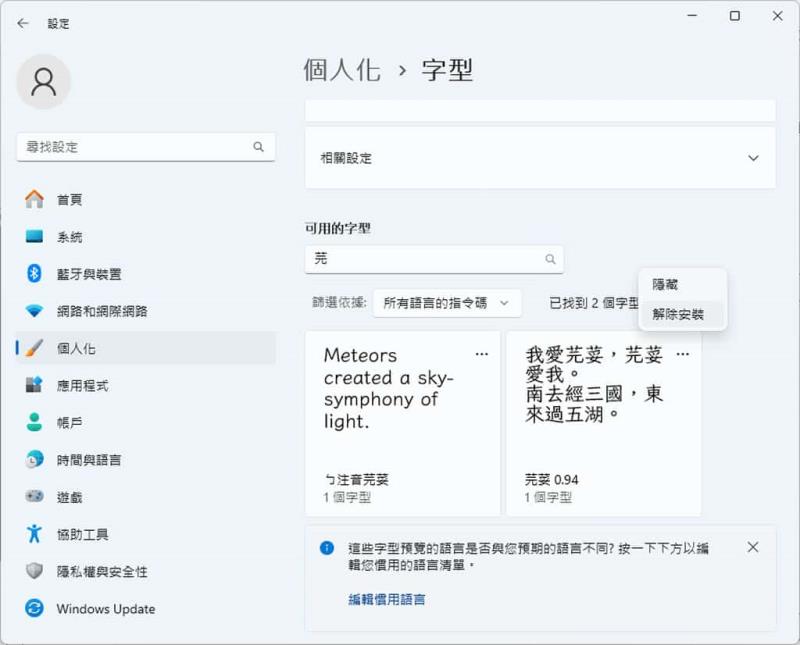 LINE 免費字型「芫荽」上線！支援台語客語，手機與電腦安裝教學一次看