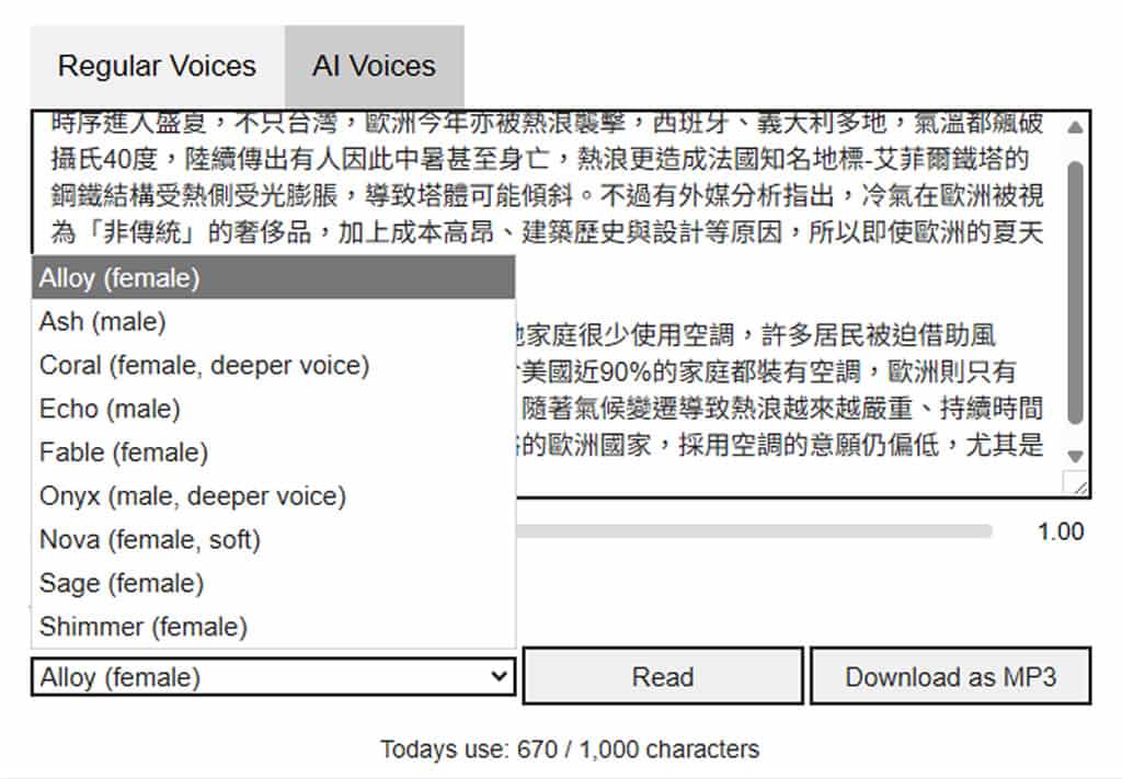 ttsMP3:免費 AI 文字轉語音線上工具,輕鬆製作 MP3 語音檔 ttsMP3:免費 AI 文字轉語音線上工具,輕鬆製作 MP3 語音檔