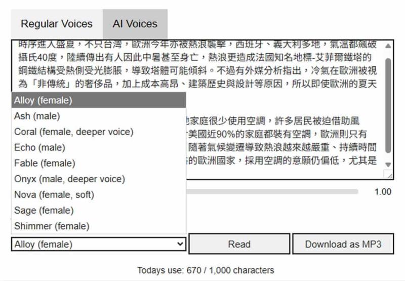 ttsMP3：免費 AI 文字轉語音線上工具，輕鬆製作 MP3 語音檔