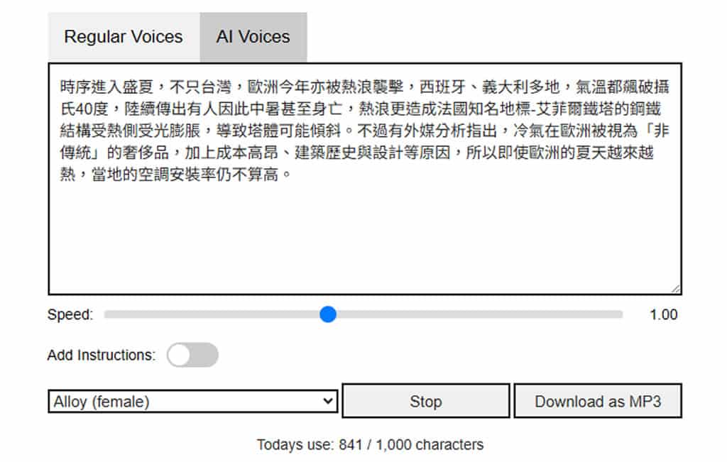 ttsMP3:免費 AI 文字轉語音線上工具,輕鬆製作 MP3 語音檔 ttsMP3:免費 AI 文字轉語音線上工具,輕鬆製作 MP3 語音檔