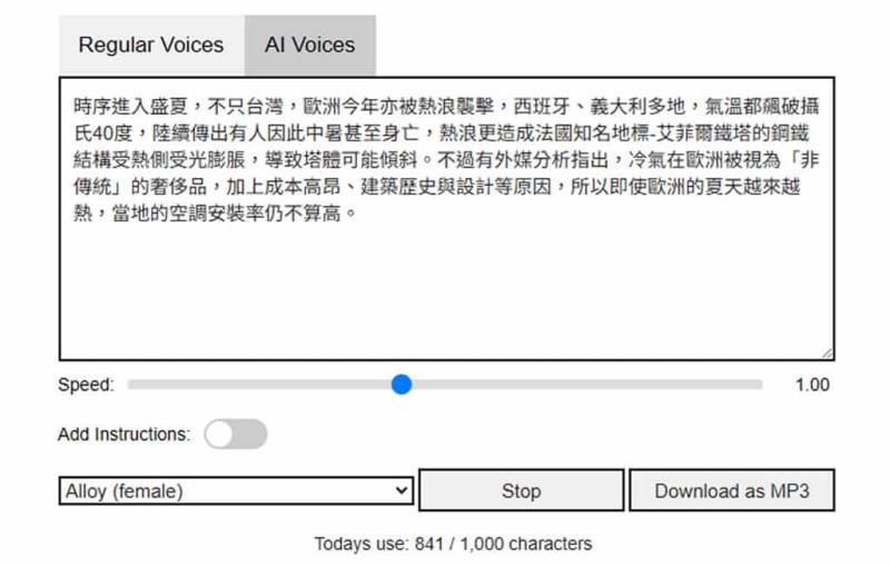 ttsMP3：免費 AI 文字轉語音線上工具，輕鬆製作 MP3 語音檔