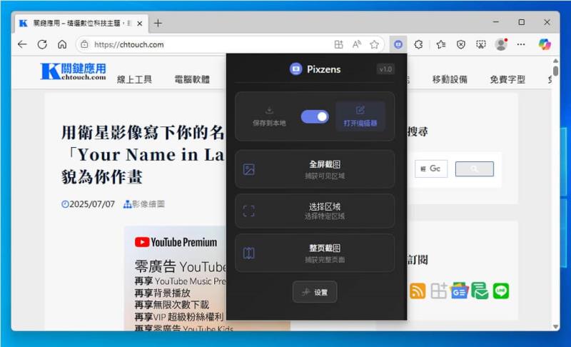 Pixzens 截圖美化工具：一鍵打造專業級視覺效果的瀏覽器擴充功能