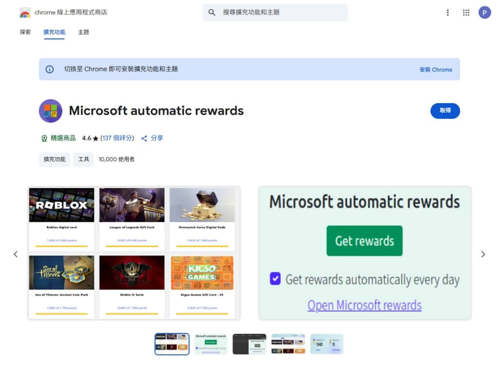 Microsoft Rewards 點數全自動狂賺法,一鍵設定、天天進帳! Microsoft Rewards 點數全自動狂賺法,一鍵設定、天天進帳!