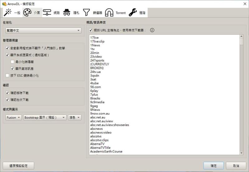 ArrowDL 全平台下載利器：輕鬆批量下載 YouTube、BT、FB與多站串流影片