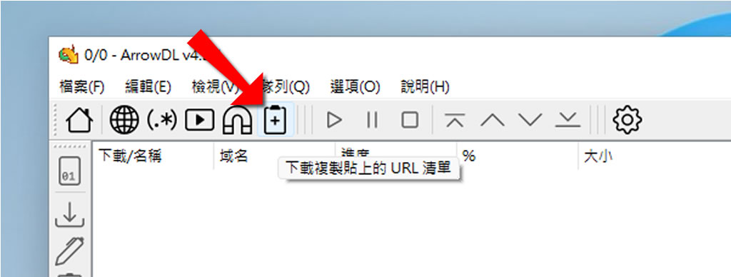 ArrowDL 全平台下載利器:輕鬆批量下載 YouTube、BT、FB與多站串流影片 ArrowDL 全平台下載利器:輕鬆批量下載 YouTube、BT、FB與多站串流影片