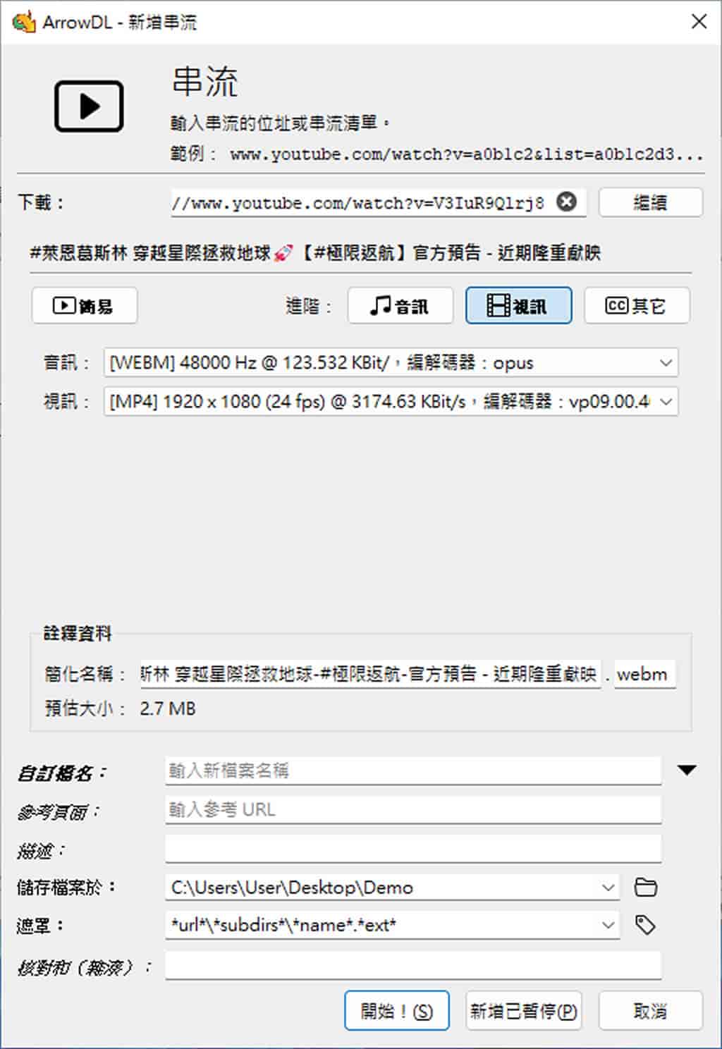 ArrowDL 全平台下載利器:輕鬆批量下載 YouTube、BT、FB與多站串流影片 ArrowDL 全平台下載利器:輕鬆批量下載 YouTube、BT、FB與多站串流影片