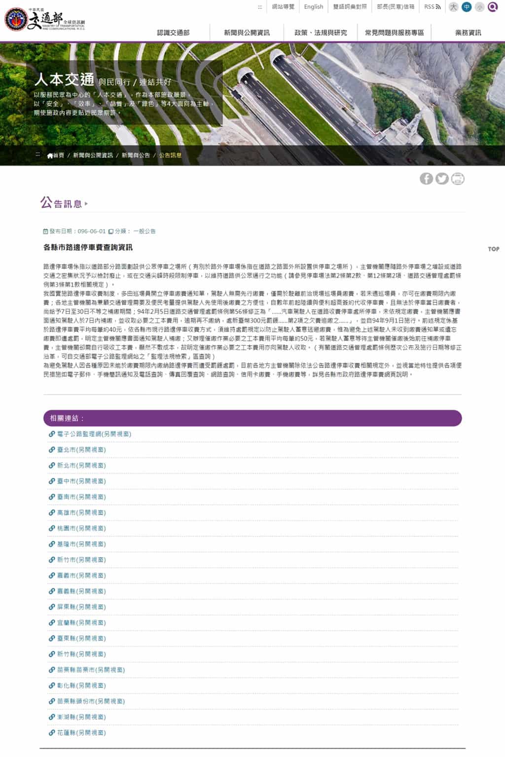 一鍵查詢全台未繳停車費!免登入、免紙單,秒知道你有沒有欠費 一鍵查詢全台未繳停車費!免登入、免紙單,秒知道你有沒有欠費