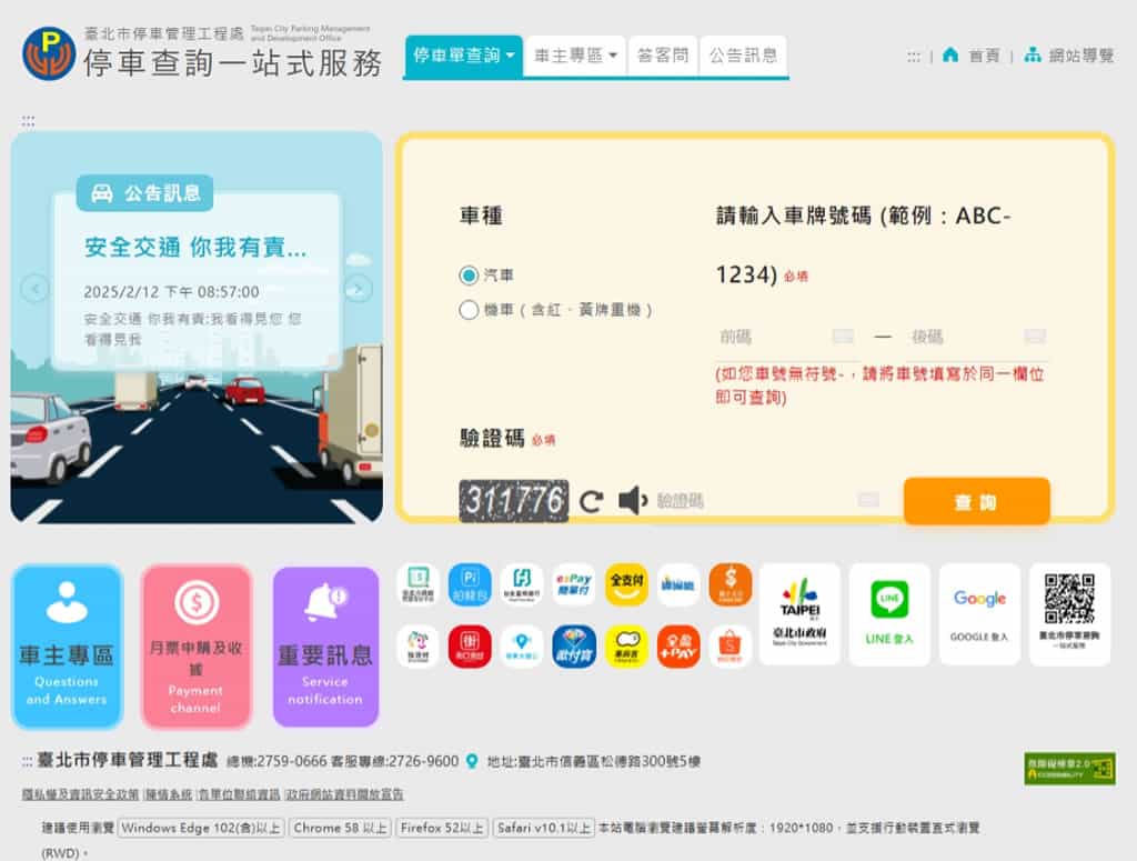一鍵查詢全台未繳停車費!免登入、免紙單,秒知道你有沒有欠費 一鍵查詢全台未繳停車費!免登入、免紙單,秒知道你有沒有欠費
