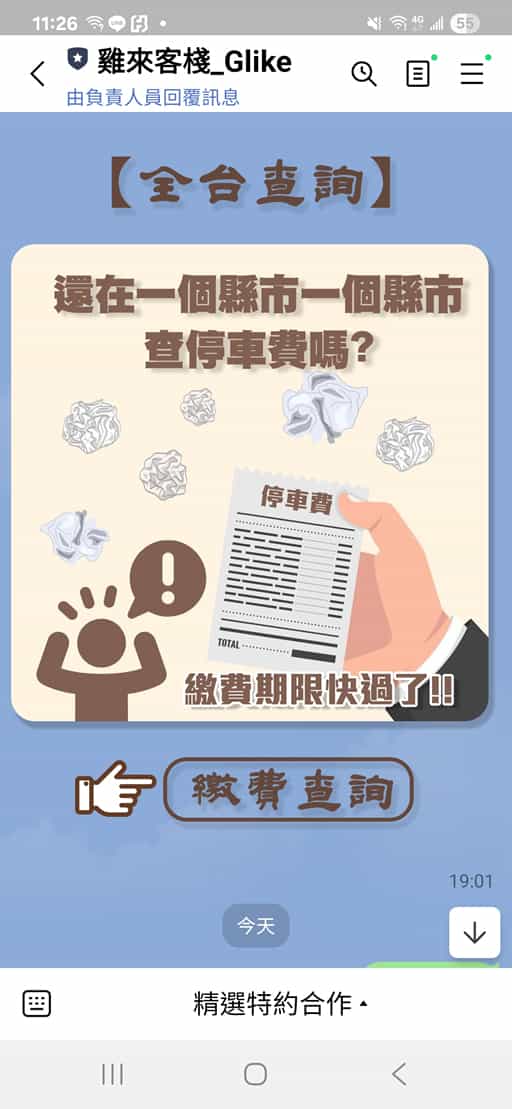 一鍵查詢全台未繳停車費!免登入、免紙單,秒知道你有沒有欠費 一鍵查詢全台未繳停車費!免登入、免紙單,秒知道你有沒有欠費