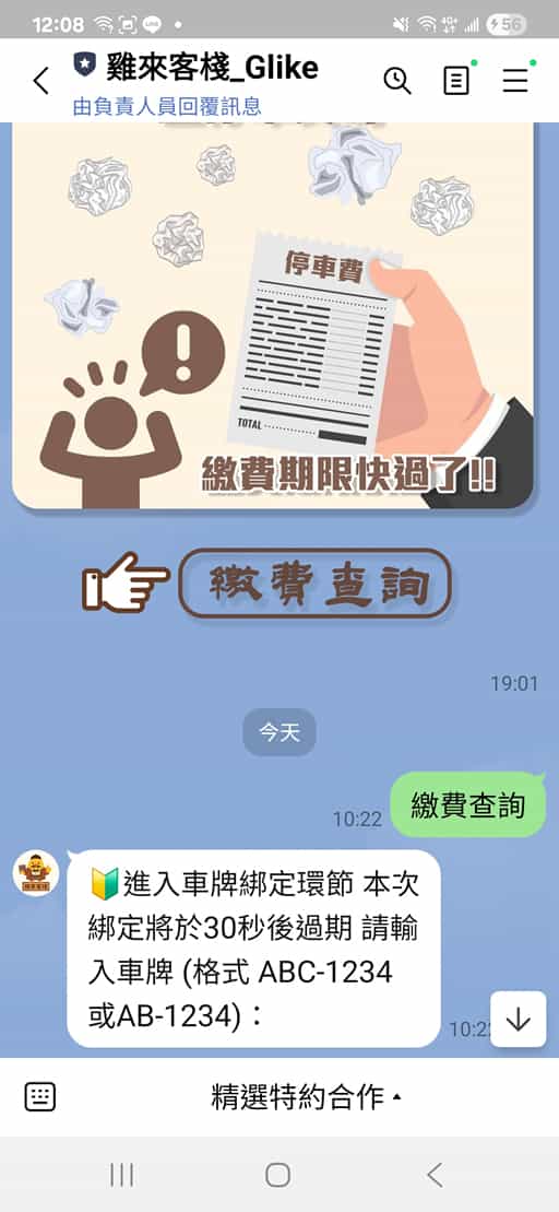 一鍵查詢全台未繳停車費!免登入、免紙單,秒知道你有沒有欠費 一鍵查詢全台未繳停車費!免登入、免紙單,秒知道你有沒有欠費