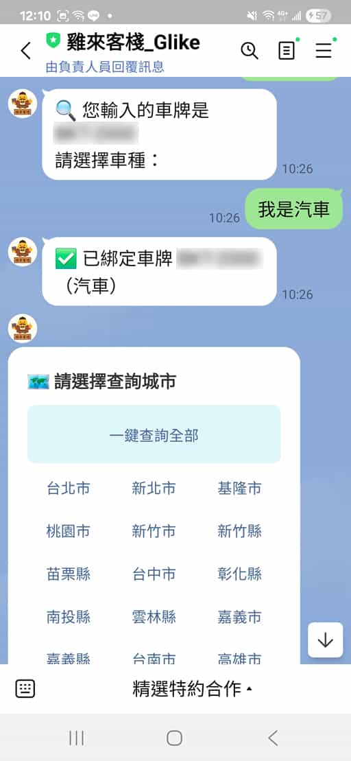 一鍵查詢全台未繳停車費!免登入、免紙單,秒知道你有沒有欠費 一鍵查詢全台未繳停車費!免登入、免紙單,秒知道你有沒有欠費