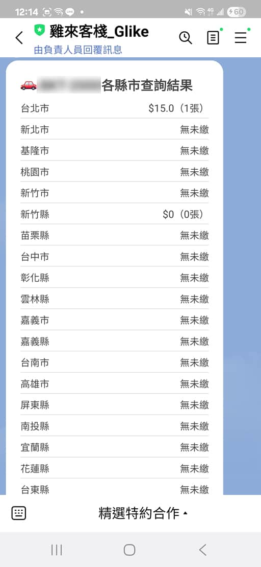 一鍵查詢全台未繳停車費!免登入、免紙單,秒知道你有沒有欠費 一鍵查詢全台未繳停車費!免登入、免紙單,秒知道你有沒有欠費