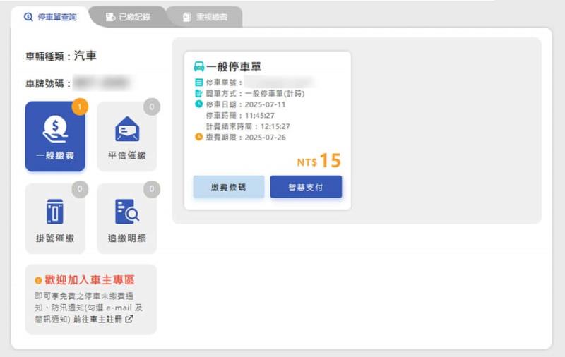 一鍵查詢全台未繳停車費！免登入、免紙單，秒知道你有沒有欠費