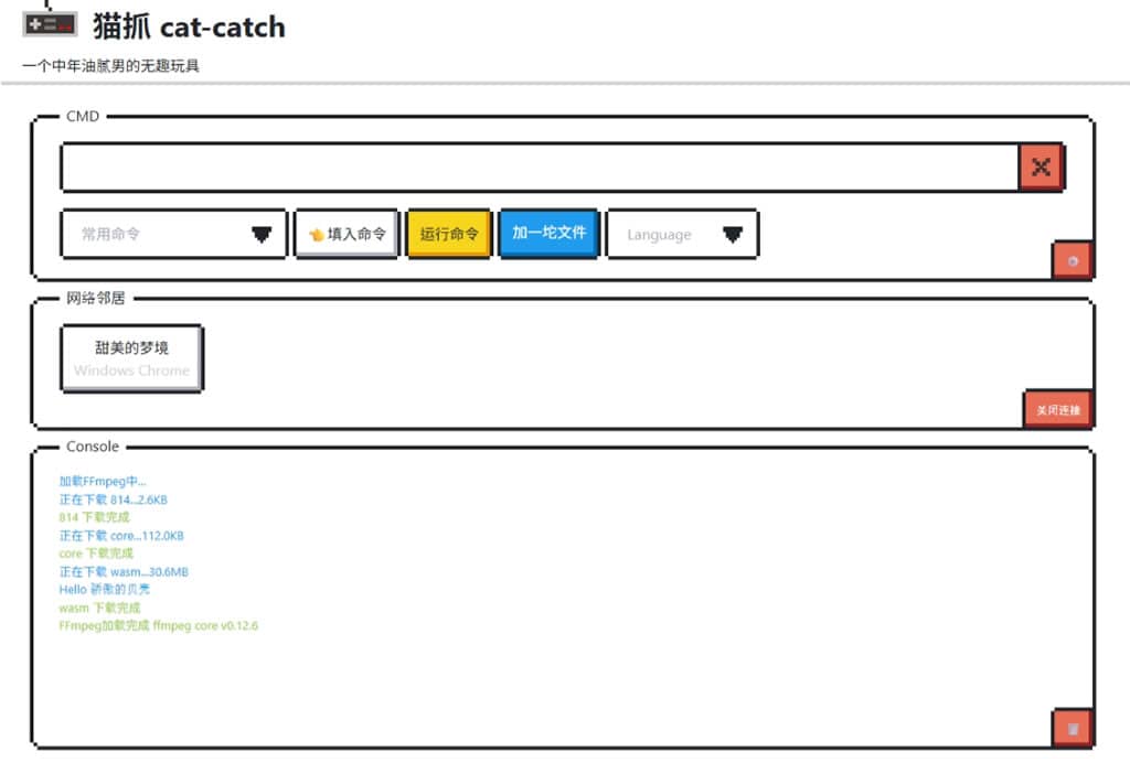 笨貓貓 Cat-Catch 線上執行 FFmpeg，讓你免安裝也能簡單處理影片