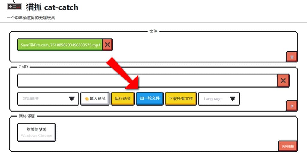笨貓貓 Cat-Catch 線上執行 FFmpeg，讓你免安裝也能簡單處理影片
