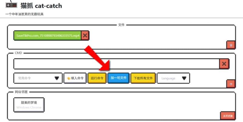 笨貓貓 Cat-Catch 線上執行 FFmpeg，讓你免安裝也能簡單處理影片