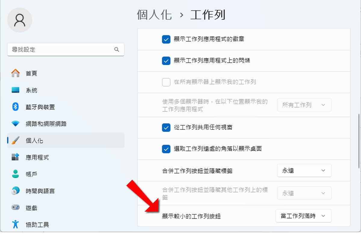 Windows 11 如何縮小工作列圖示按鈕,打造更精簡桌面視覺 Windows 11 如何縮小工作列圖示按鈕,打造更精簡桌面視覺