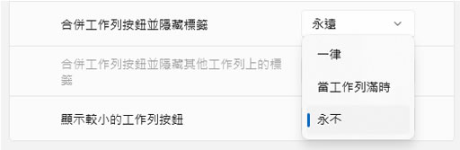Windows 11 如何縮小工作列圖示按鈕,打造更精簡桌面視覺 Windows 11 如何縮小工作列圖示按鈕,打造更精簡桌面視覺