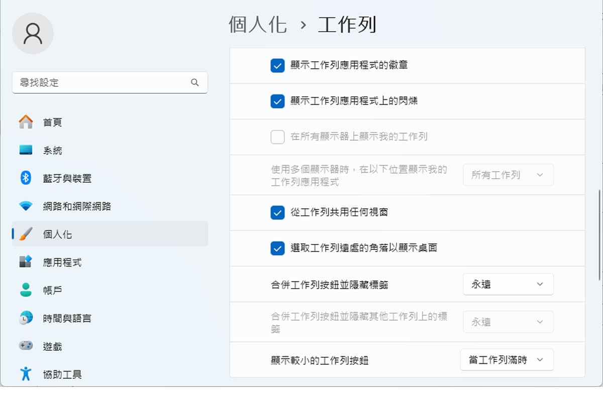 Windows 11 如何縮小工作列圖示按鈕,打造更精簡桌面視覺 Windows 11 如何縮小工作列圖示按鈕,打造更精簡桌面視覺