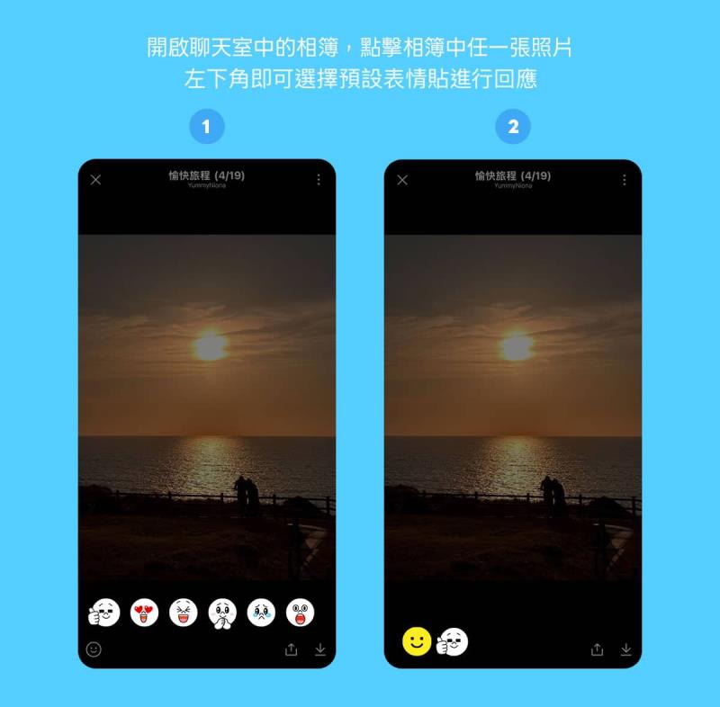 LINE 相簿新功能上線！照片也能表情回應，社群互動再升級